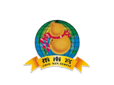 指南宮