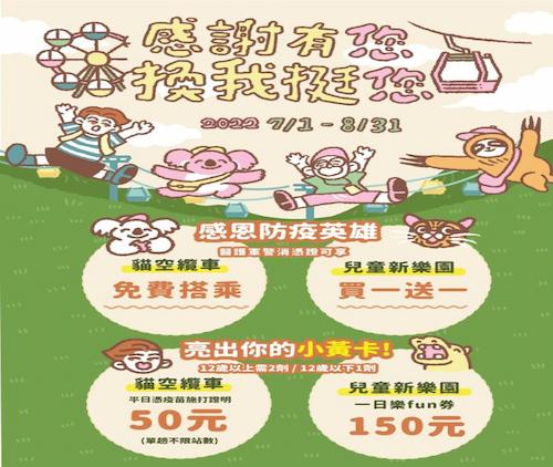 感謝有您換我挺您